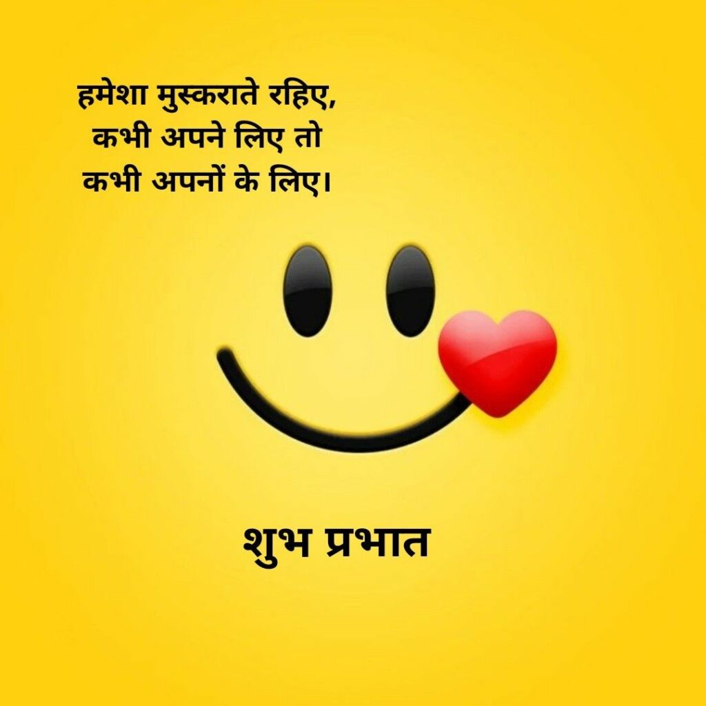 Good morning images with quotes in Hindi