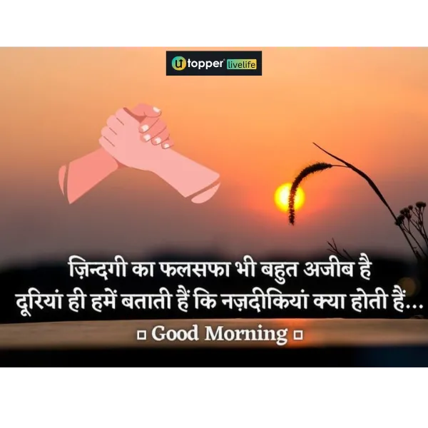 good morning images with quotes in hindi