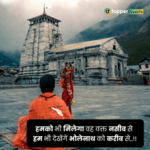 mahadev quotes in hindi images