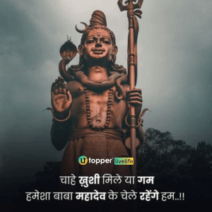 mahadev quotes in hindi images