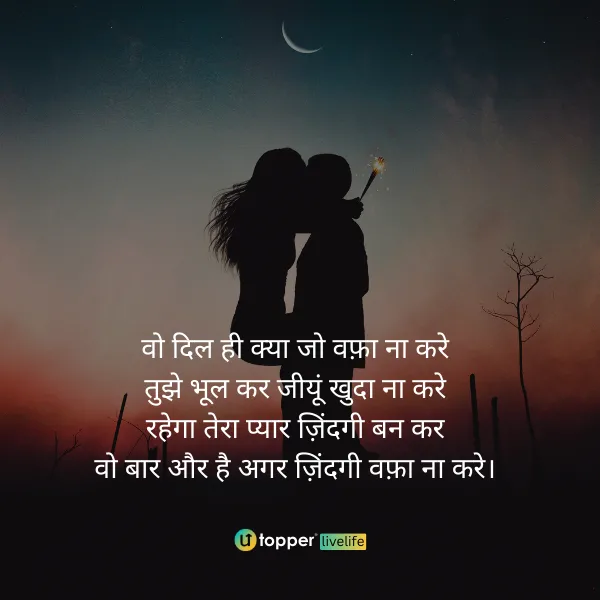 Romantic Heart Touching Love Shayari in Hindi