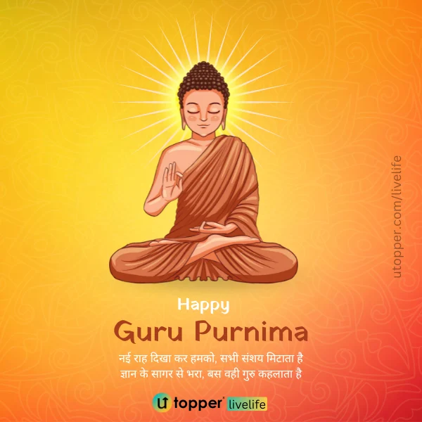guru purnima status in hindi