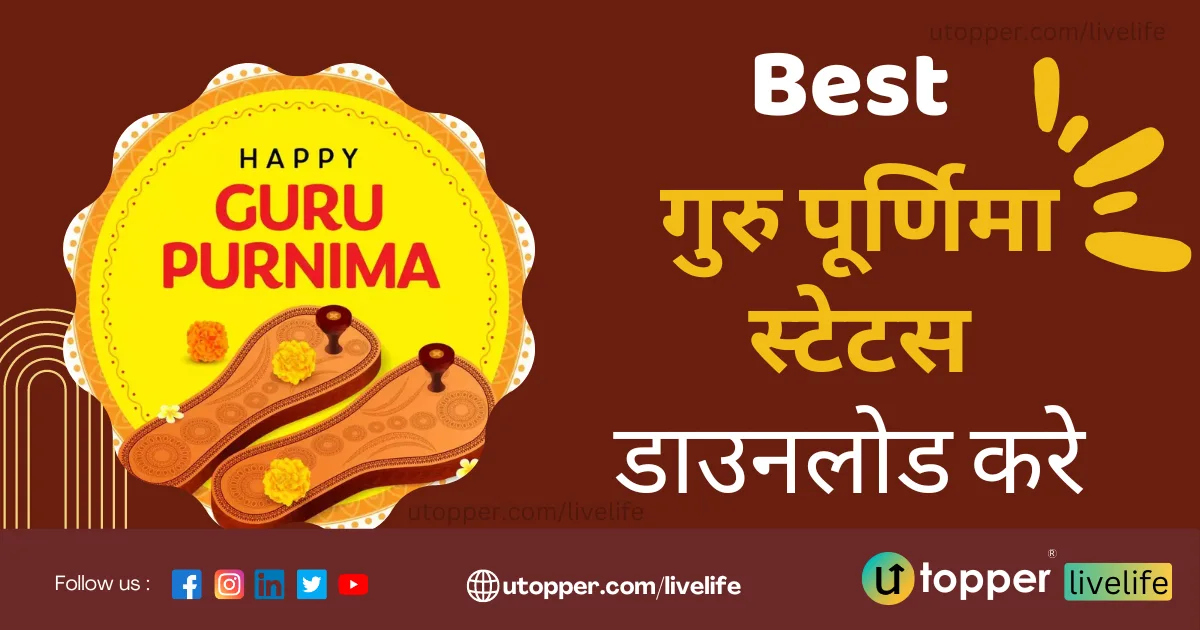 120+ Guru Purnima Status 2023 Download, Best Wishes for Gurus