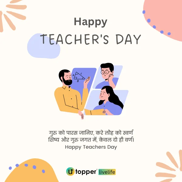 Happy Teachers Day wishes in Hindi