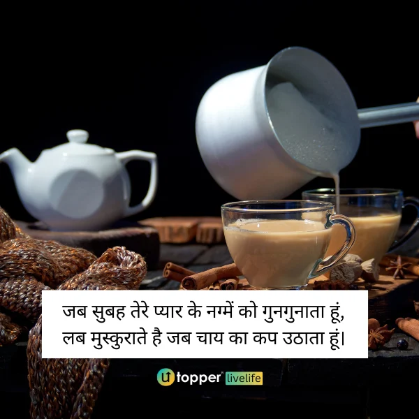 chai lover Shayari in Hindi