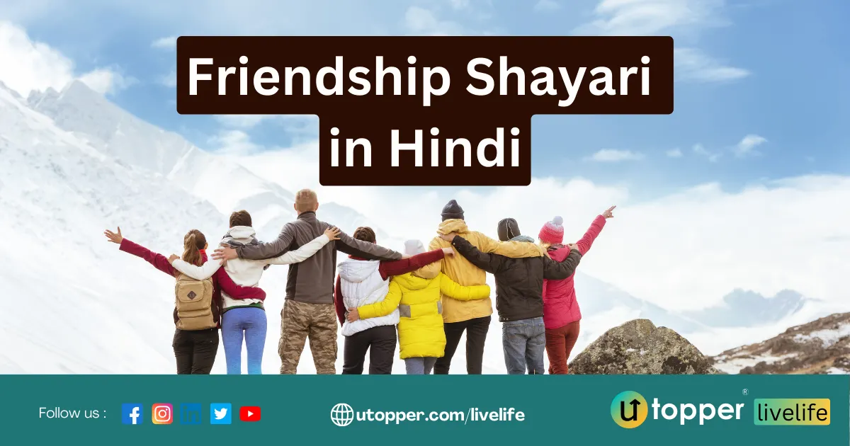 Best Friendship Shayari in Hindi | 100+ फ्रेंडशिप शायरी हिंदी में