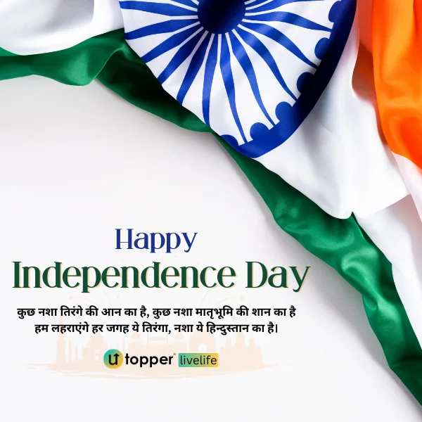 independence day wishes in Hindi