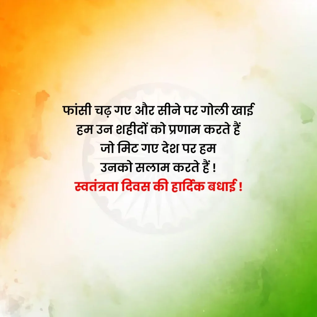 best wishes for independence day wishes