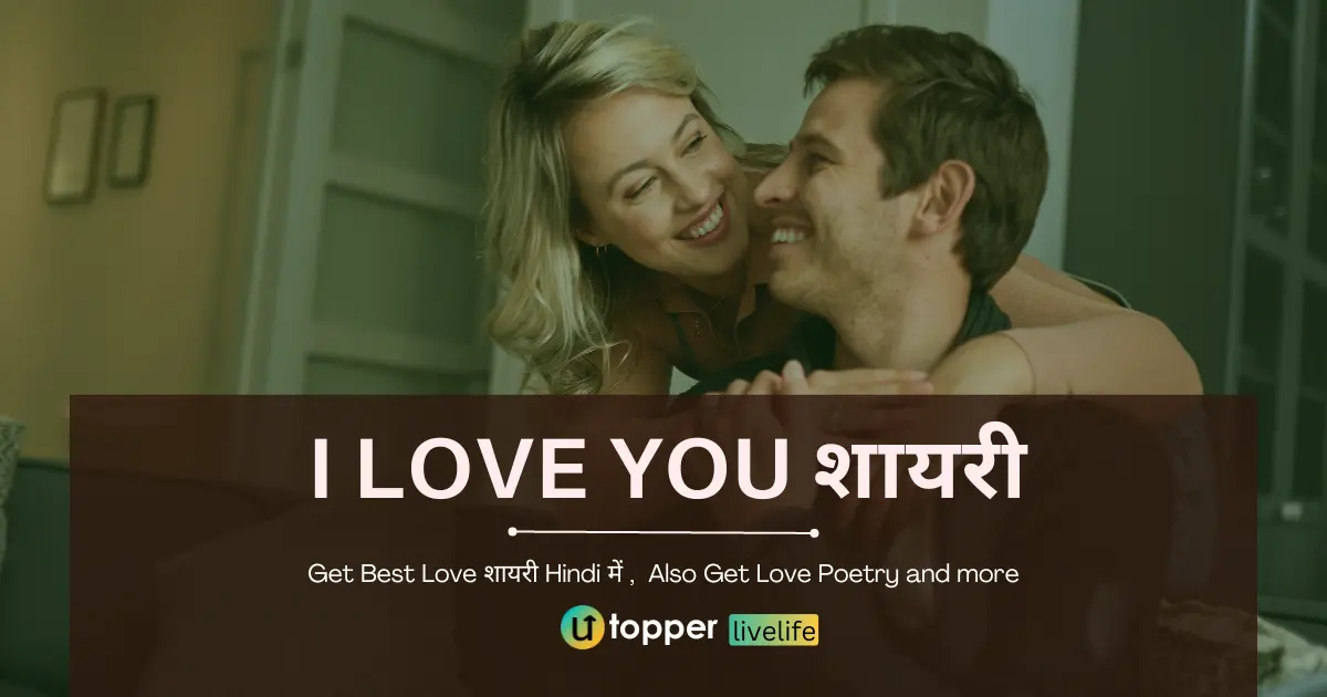 I Love You Shayari in Hindi | Best 60 आई लव यू जानू शायरी