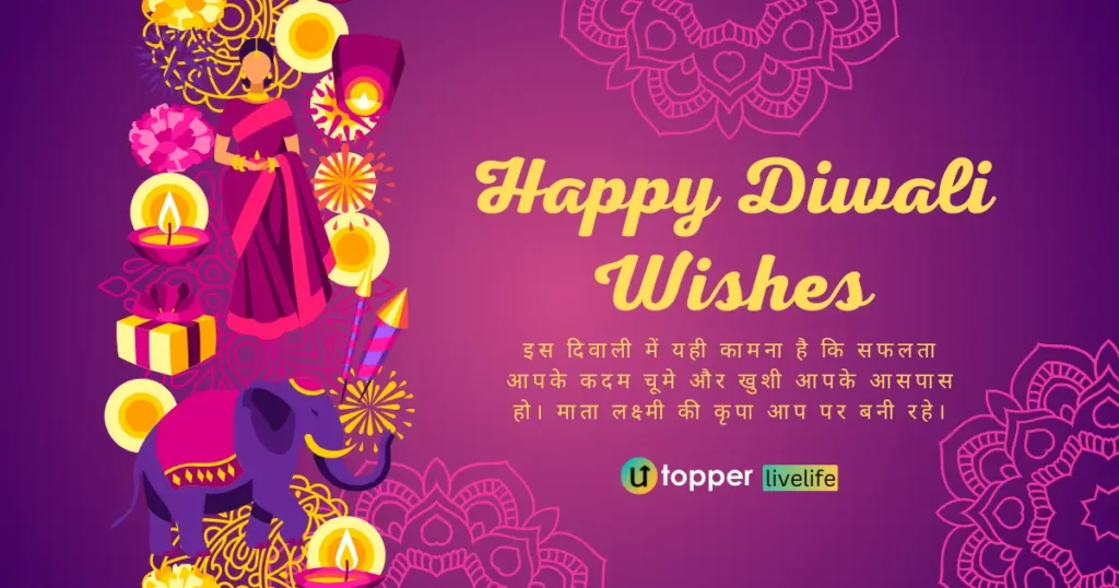 Happy diwali wishes in Hindi